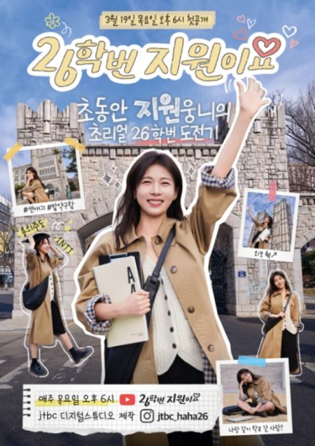 ’26학번 지원이요’ 47세 하지원, 26학번 새내기 된다…첫 단독 웹예능 도전