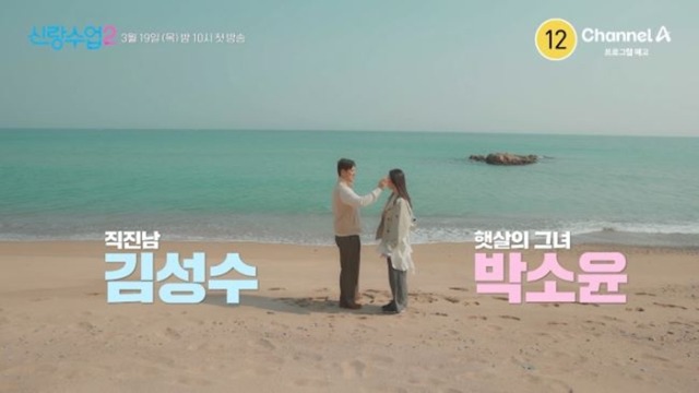 신랑수업2 1회 진이한 첫눈에 반한 직진 고백… 탁재훈 “학생 하고 싶다” 과몰입