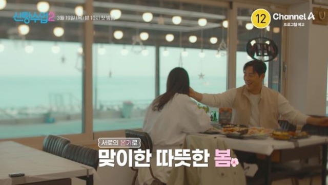 신랑수업2 1회 진이한 첫눈에 반한 직진 고백… 탁재훈 “학생 하고 싶다” 과몰입