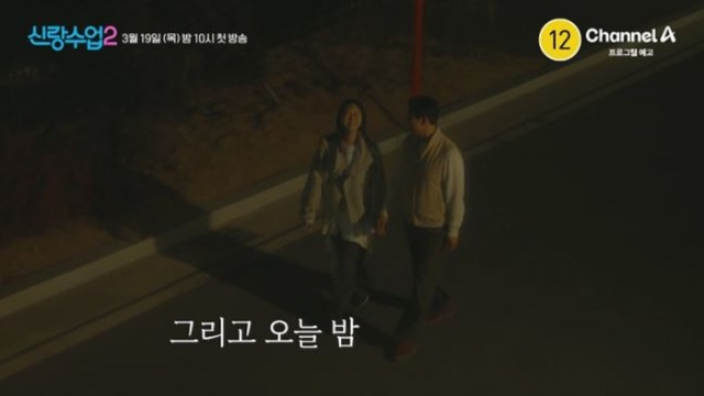 신랑수업2 1회 진이한 첫눈에 반한 직진 고백… 탁재훈 “학생 하고 싶다” 과몰입