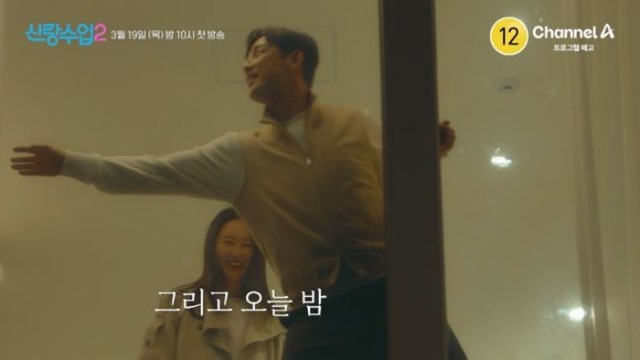신랑수업2 1회 진이한 첫눈에 반한 직진 고백… 탁재훈 “학생 하고 싶다” 과몰입