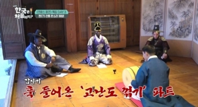 어서와 한국은 처음이지 423회 프랑스 파코, 송재영 명창 만나 전통 가창 열전