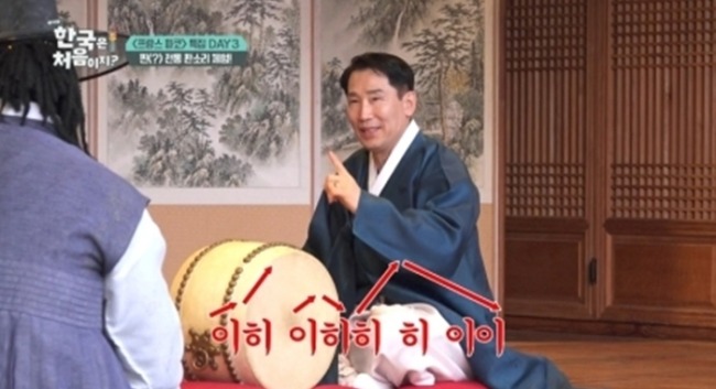 어서와 한국은 처음이지 423회 프랑스 파코, 송재영 명창 만나 전통 가창 열전