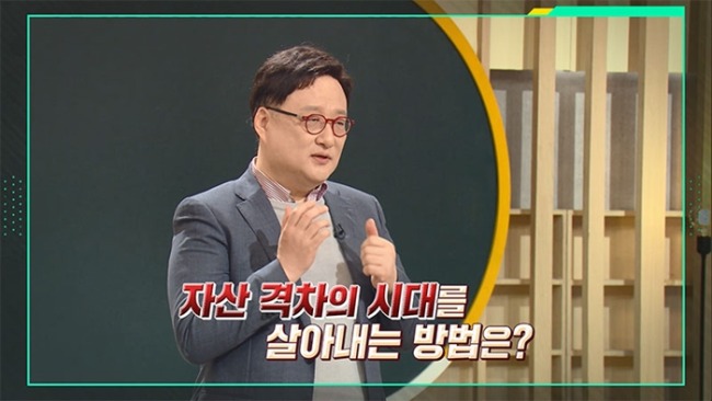 쌤과 함께 277회 자산 격차의 시대, 각자도생의 생존 전략은?