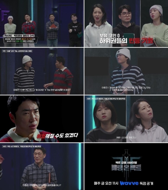 베팅 온 팩트 7회 장동민·이용진, 팩트콤보 챌린지 맞대결