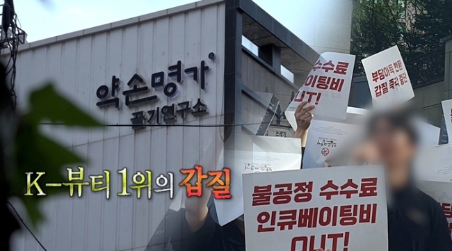 실화탐사대 359회 약손명가 전 대표 갑질 논란과 픽시 자전거 위험 질주