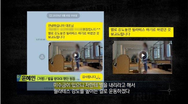 실화탐사대 359회 약손명가 전 대표 갑질 논란과 픽시 자전거 위험 질주