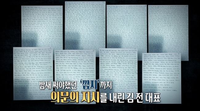 실화탐사대 359회 약손명가 전 대표 갑질 논란과 픽시 자전거 위험 질주