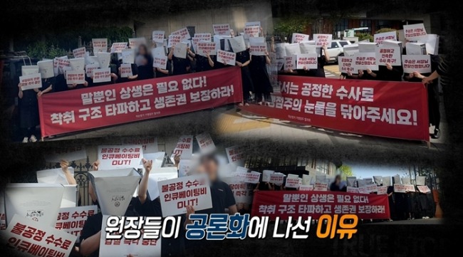 실화탐사대 359회 약손명가 전 대표 갑질 논란과 픽시 자전거 위험 질주
