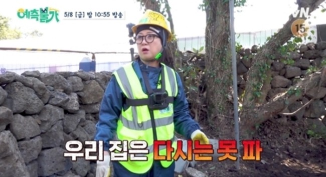 예측불가 9회 김숙 제주집 마당서 ‘유물 의심’ 공사 중단 위기