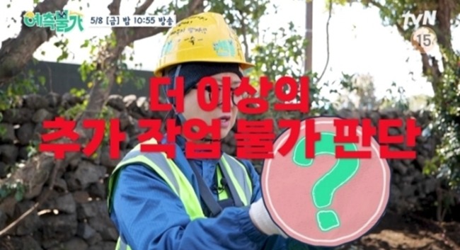 예측불가 9회 김숙 제주집 마당서 ‘유물 의심’ 공사 중단 위기