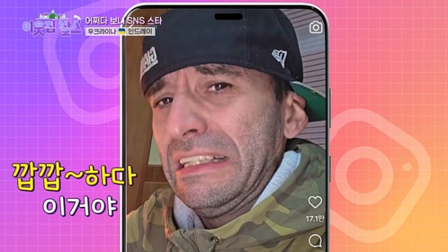 이웃집 찰스 528회 우크라이나 안드레이 편