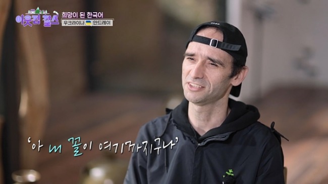 이웃집 찰스 528회 우크라이나 안드레이 편