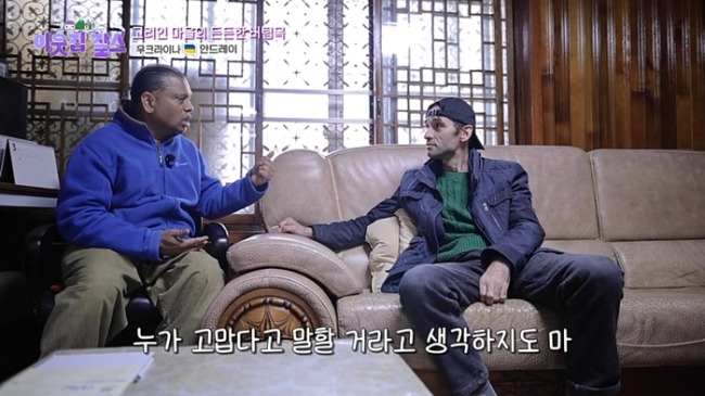 이웃집 찰스 528회 우크라이나 안드레이 편