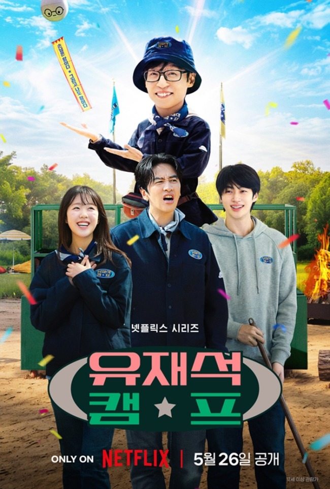 넷플릭스 ‘유재석 캠프’, 이광수·변우석·지예은 직원 합류…5월 26일 공개 확정