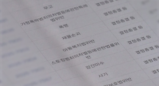 SBS 뉴스토리 562회 “열한 번 고소 당했어요”…형사 고소당한 불륜 피해자들