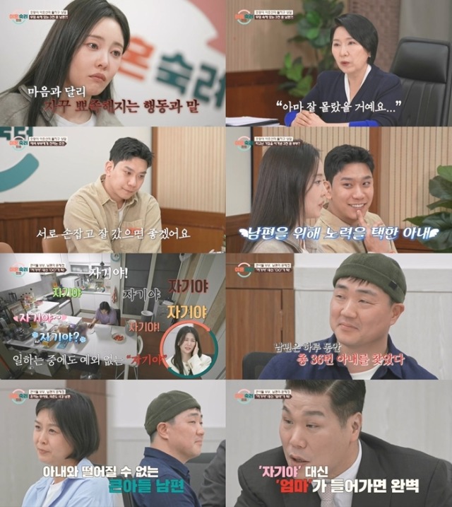 이혼숙려캠프 89회 큰아들 부부, 서장훈 “자기야 대신 엄마”…철부지 남편 실체
