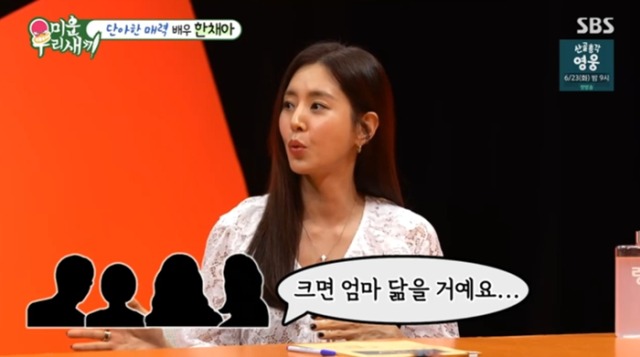 한채아의 딸 이야기