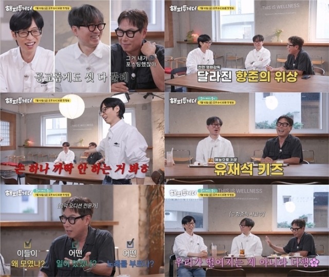 ‘해피투게더 - 혼자가 아니어서 좋아’ 유재석·장항준·윤종신, '뿔테 트리오' 케미 선공개