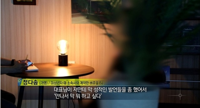 두 번째 실화 : BJ 노예계약
