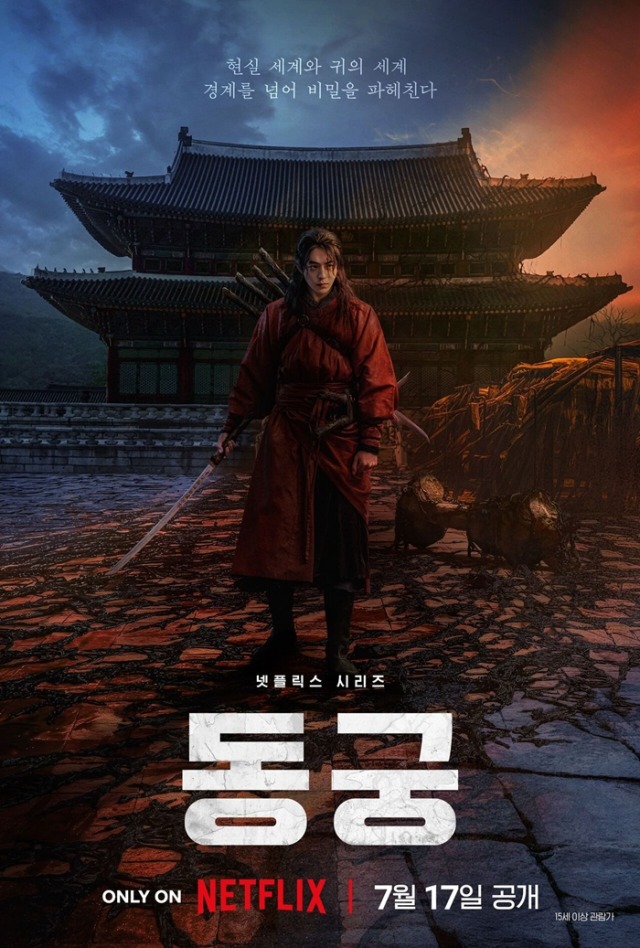 ‘동궁’ 남주혁, 칼 들고 저주의 궁궐로 향한 오컬트 액션
