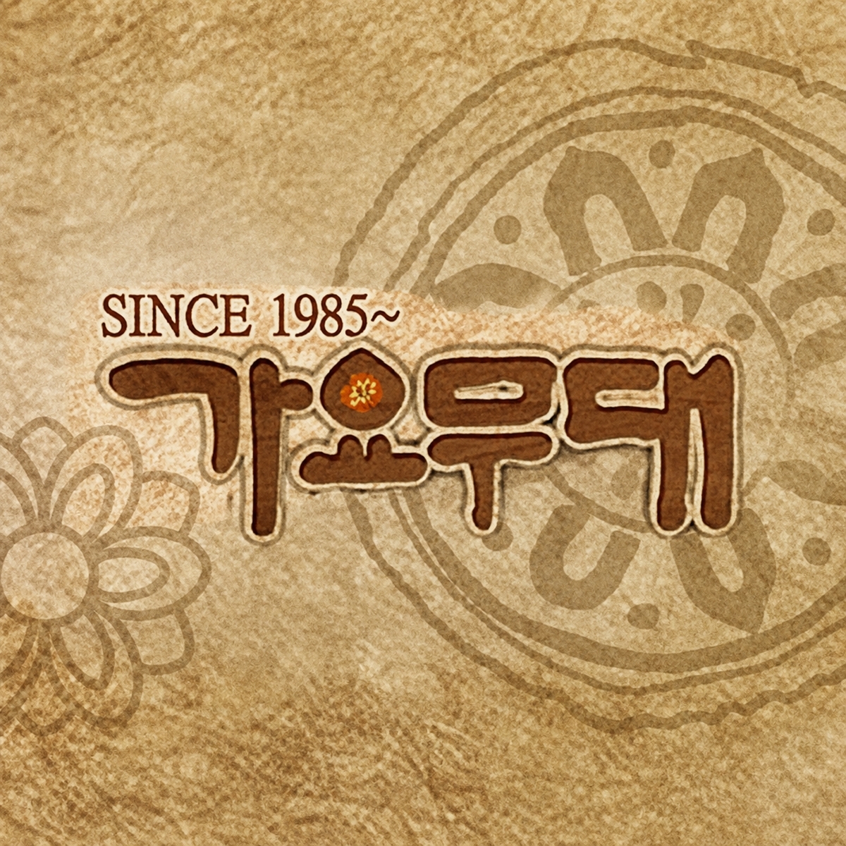 가요무대 1954회 6월 신청곡