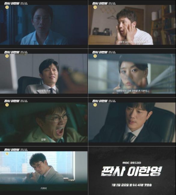 ‘판사 이한영’ 2차 티저 공개
