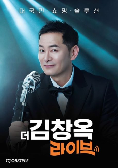 CJ온스타일, 소통 전문가 김창옥과 만났다… '더 김창옥 라이브' 6일 론칭