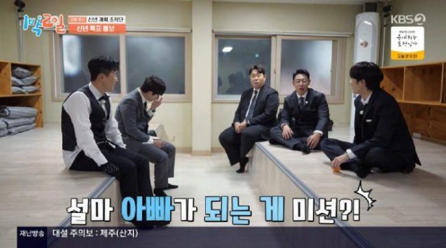 ‘1박 2일’ 김종민, “여기서 애를?”…새해 목표에 멤버들 ‘경악’