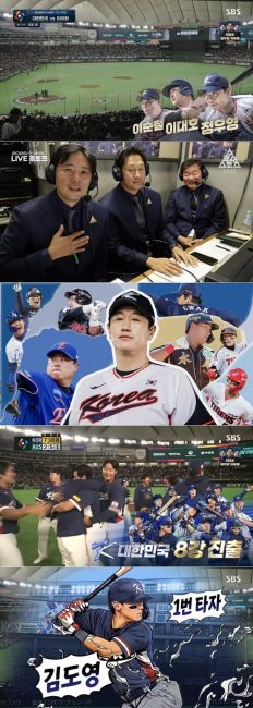 2026 WBC 중계 시청률 1위 차지한 SBS, 이대호 해설 빛났다