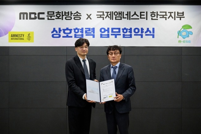 MBC-국제앰네스티 한국지부, 인권 인식 확산 위한 업무협약 체결