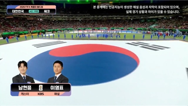 KBS, '보편적 시청권 확대' 북중미 월드컵 중계에 장애인 위한 AI 적극 활용