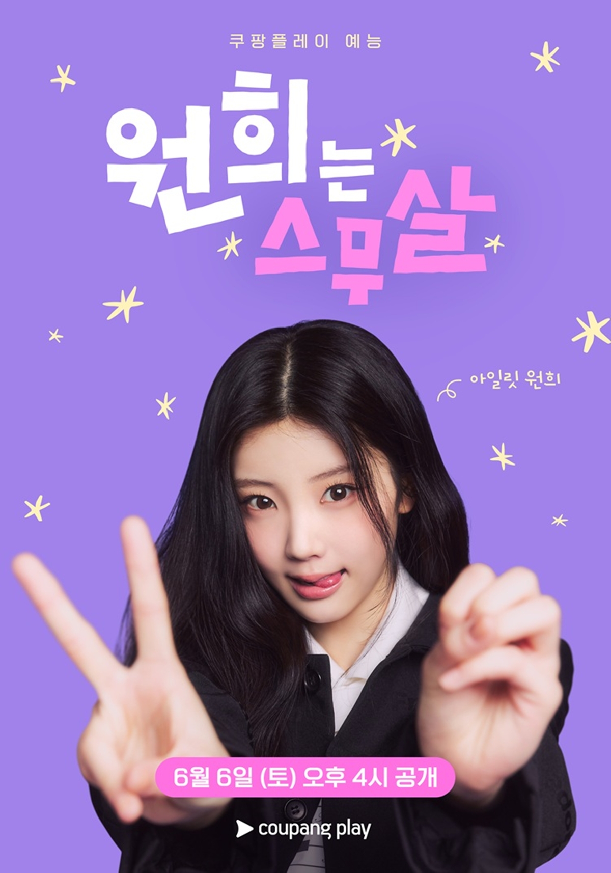 '원희는 스무살' 원희 스무 살 생일 맞아 '생일 카페' 팝업 오픈