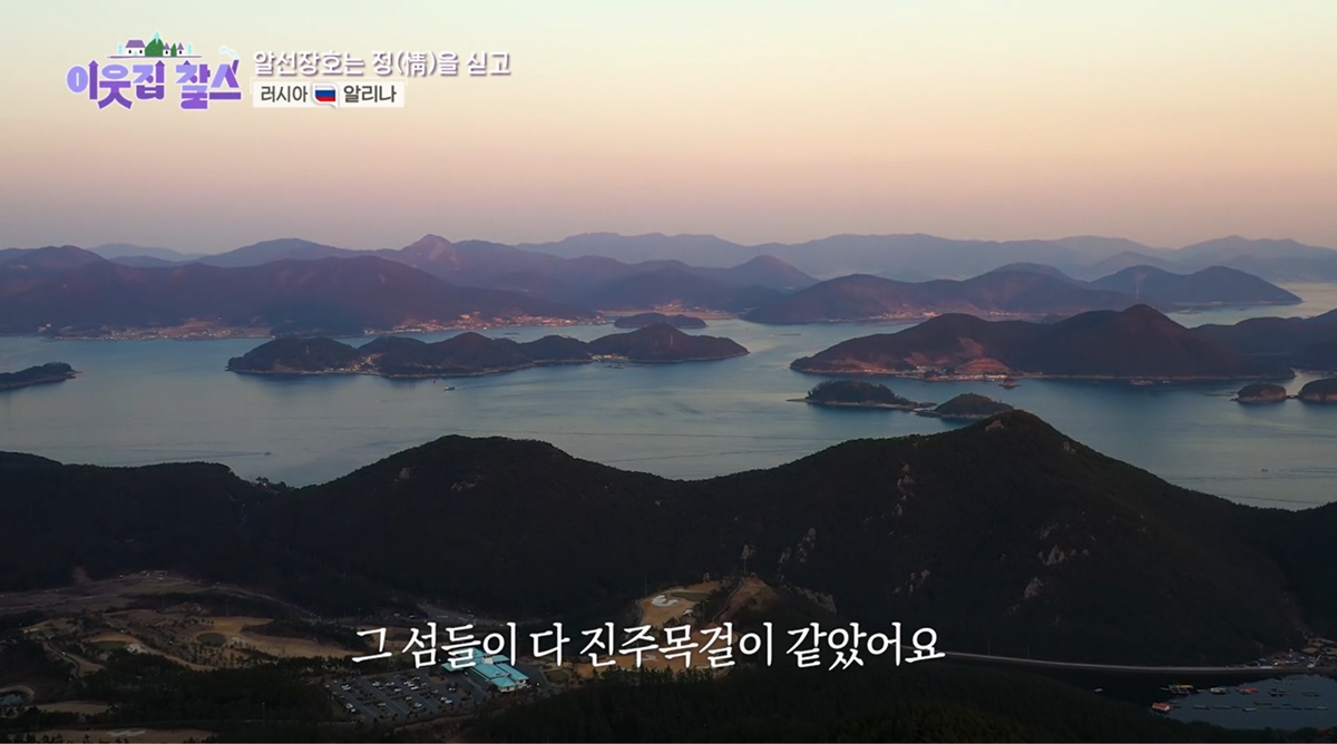 섬들이 진주목걸이 같았어요
