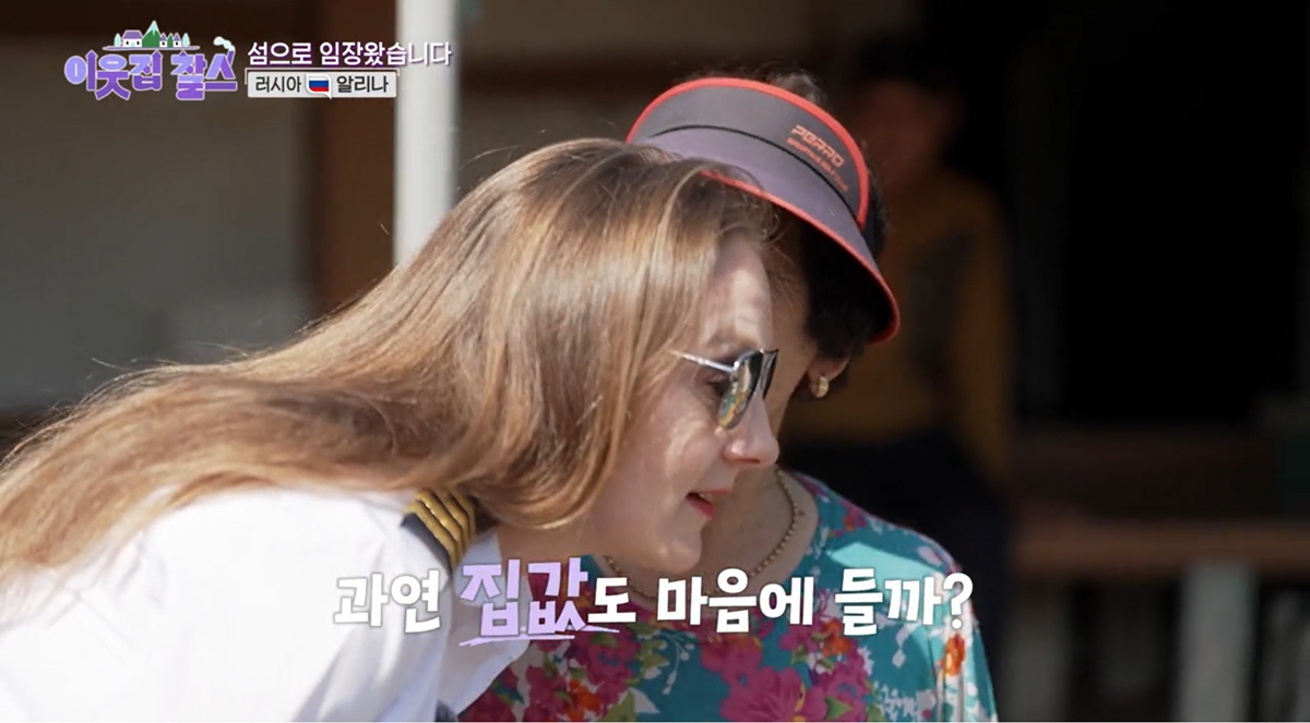 다시 섬으로 향한 알리나