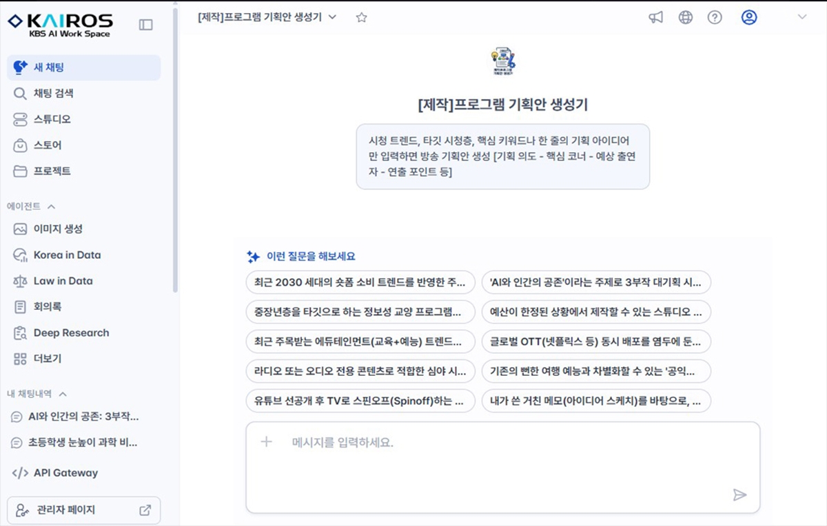 기자 팩트체크부터 PD 인터뷰 설계까지, 실무형 업무 챗봇 지원