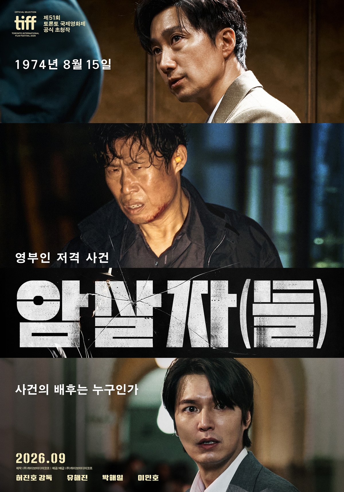 출발 비디오 여행 1651회 '암살자(들)' 1974년 영부인 저격 사건 첫 영화화