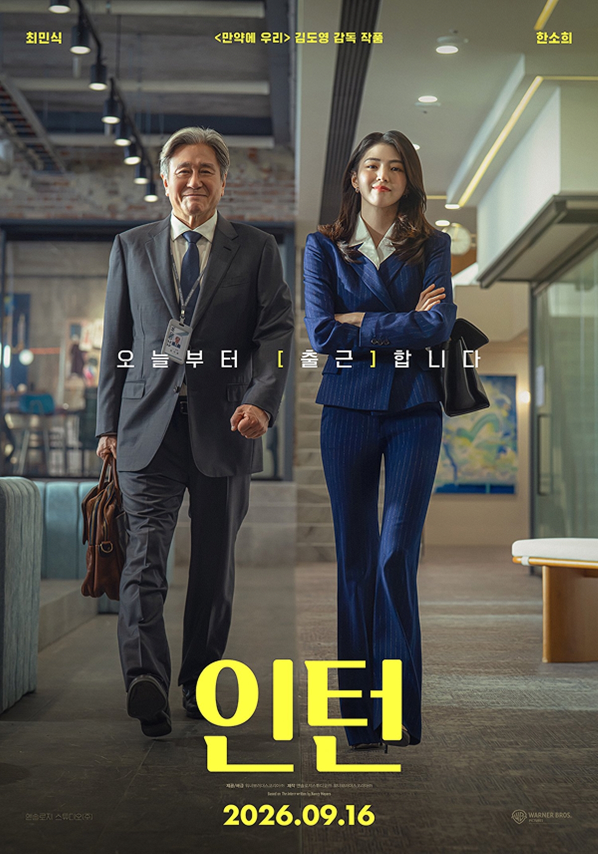 영화가 좋다 1022회 최민식·한소희 , 37년 차 실버 인턴의 오피스 라이프