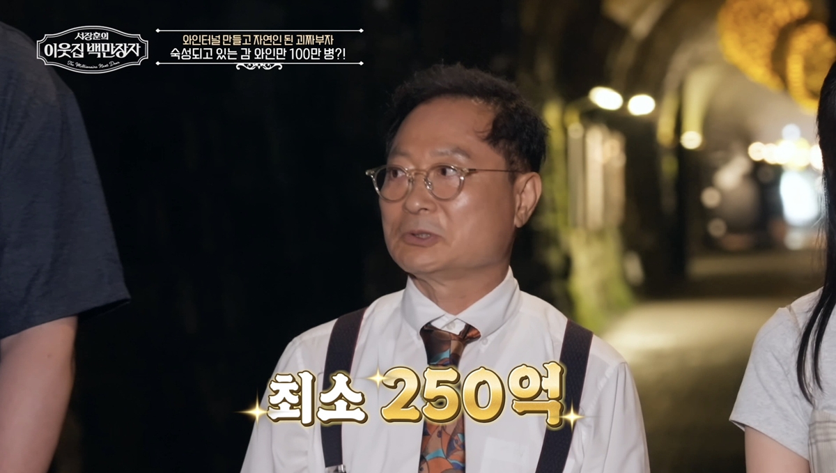 250억 감 와인이 익는 공장