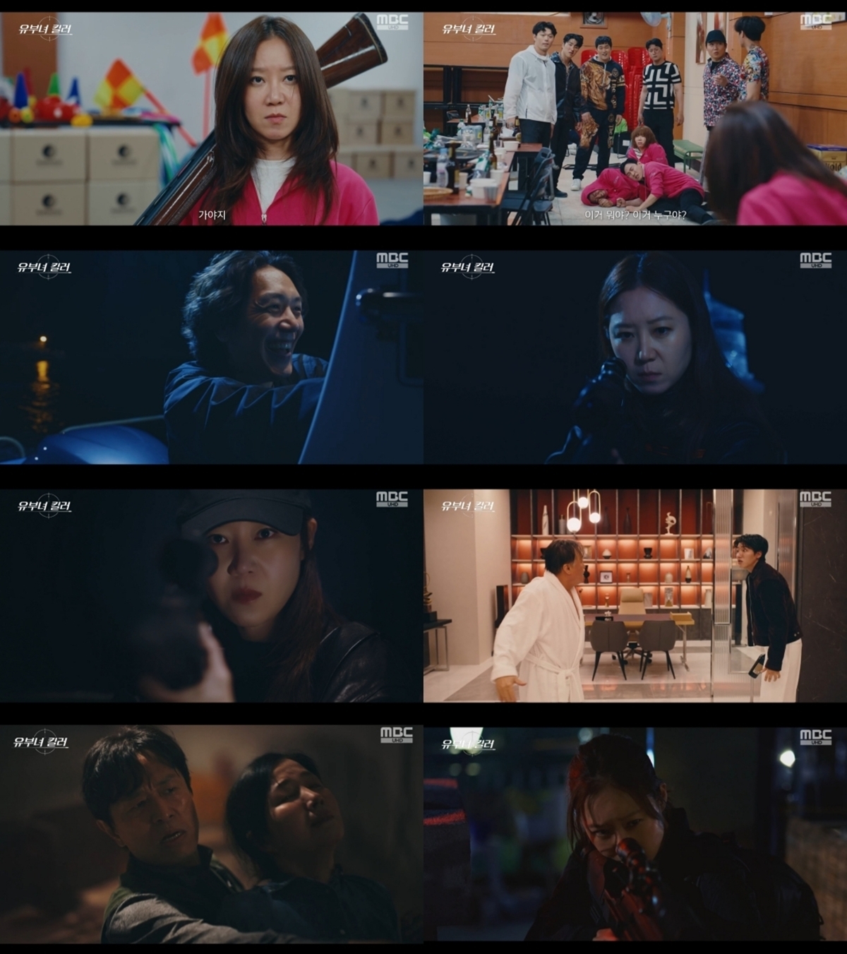 ‘유부녀 킬러’ 공효진, ‘원샷원킬’ 저격 명장면