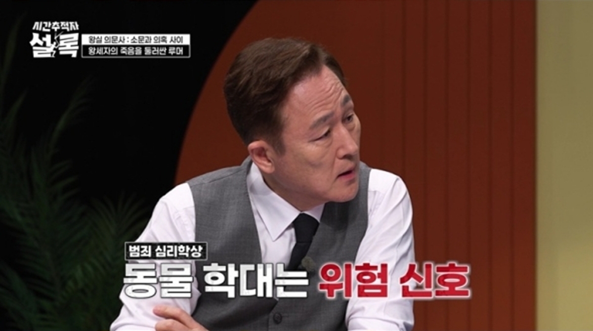시간추적자 설록 8회 ‘단리 경 의문사’ 표창원 타살 가능성 제기