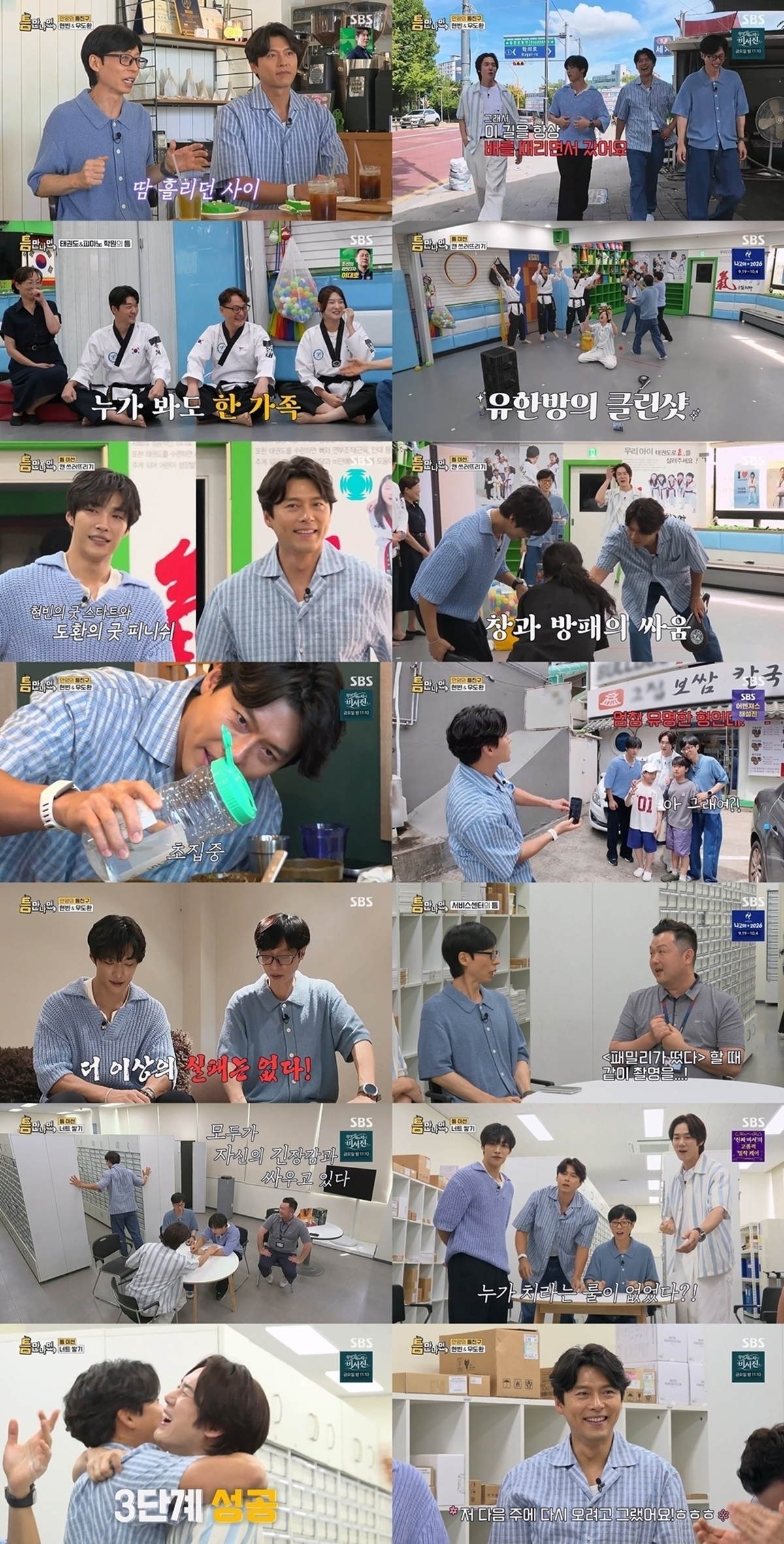 틈만나면 56회 현빈, ‘룰의 허점’ 찔러 3단계 행운 성공
