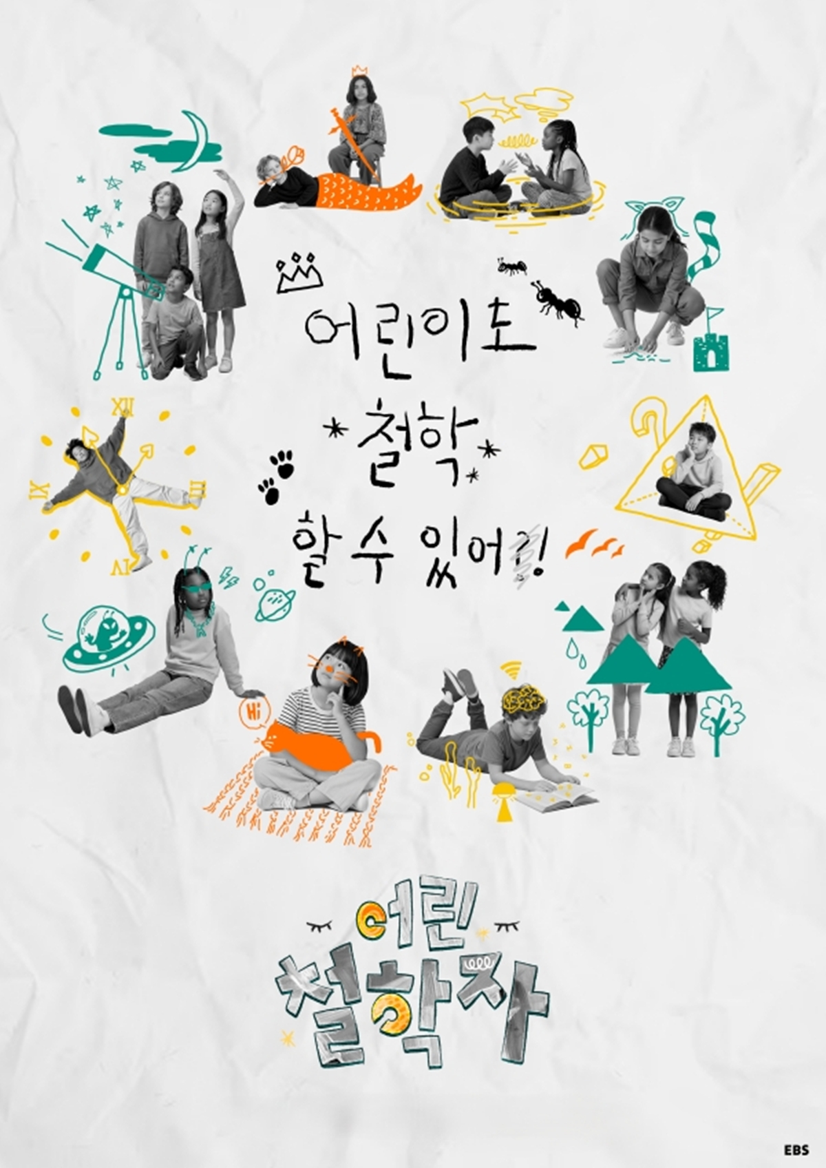 AI 시대 질문을 아이들에게 돌려준 ‘어린 철학자’