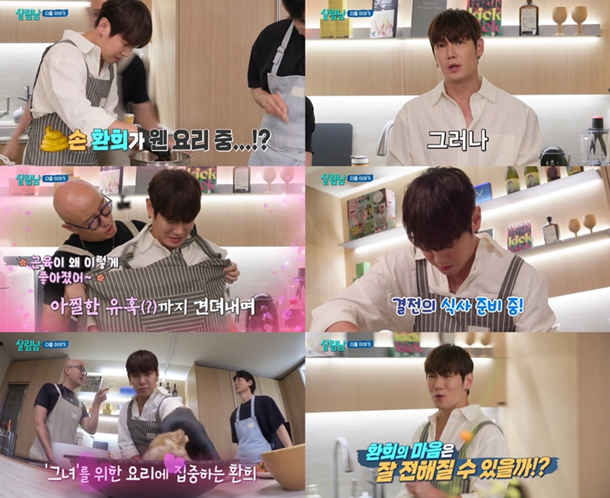 살림하는 남자들 459회 환희, 의문의 ‘그녀’ 위해 요리 도전