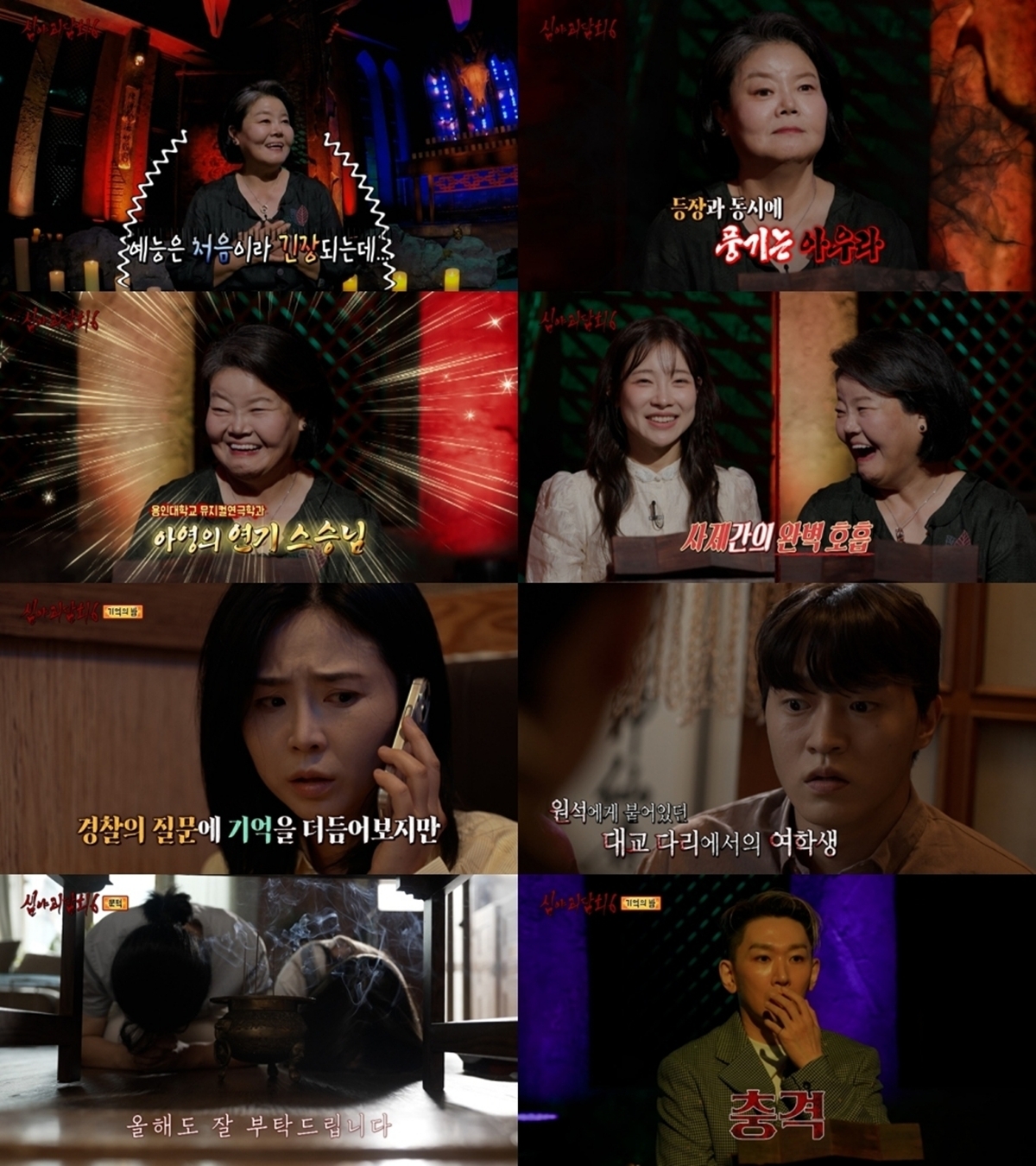 심야괴담회 시즌6 12회 남권아, ‘남자 귀신 셋’ 기막힌 사연