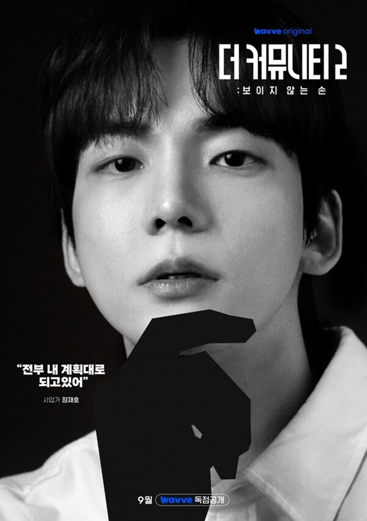 ‘더 커뮤니티2 보이지 않는 손’ 13인, 거래로 생존 가른다