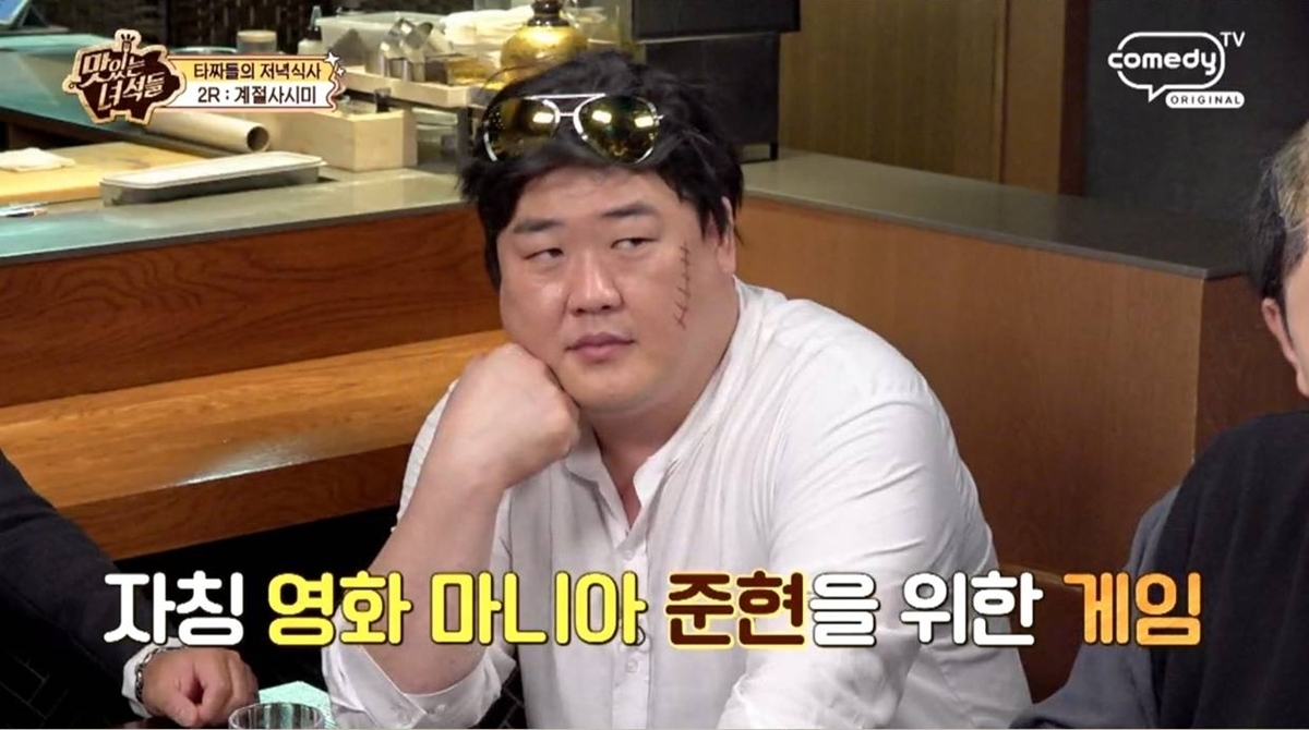 맛있는 녀석들 579회 타짜들의 저녁식사