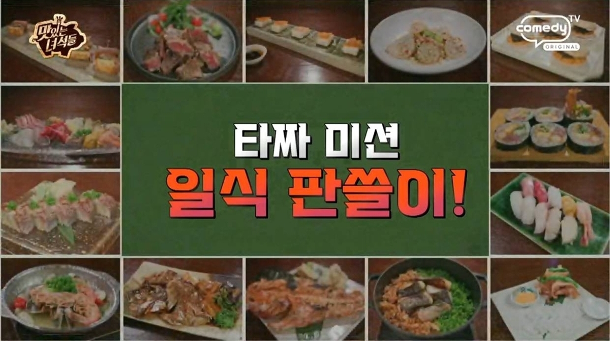 ‘먹타짜’ 저력을 건 일식 싹쓸이