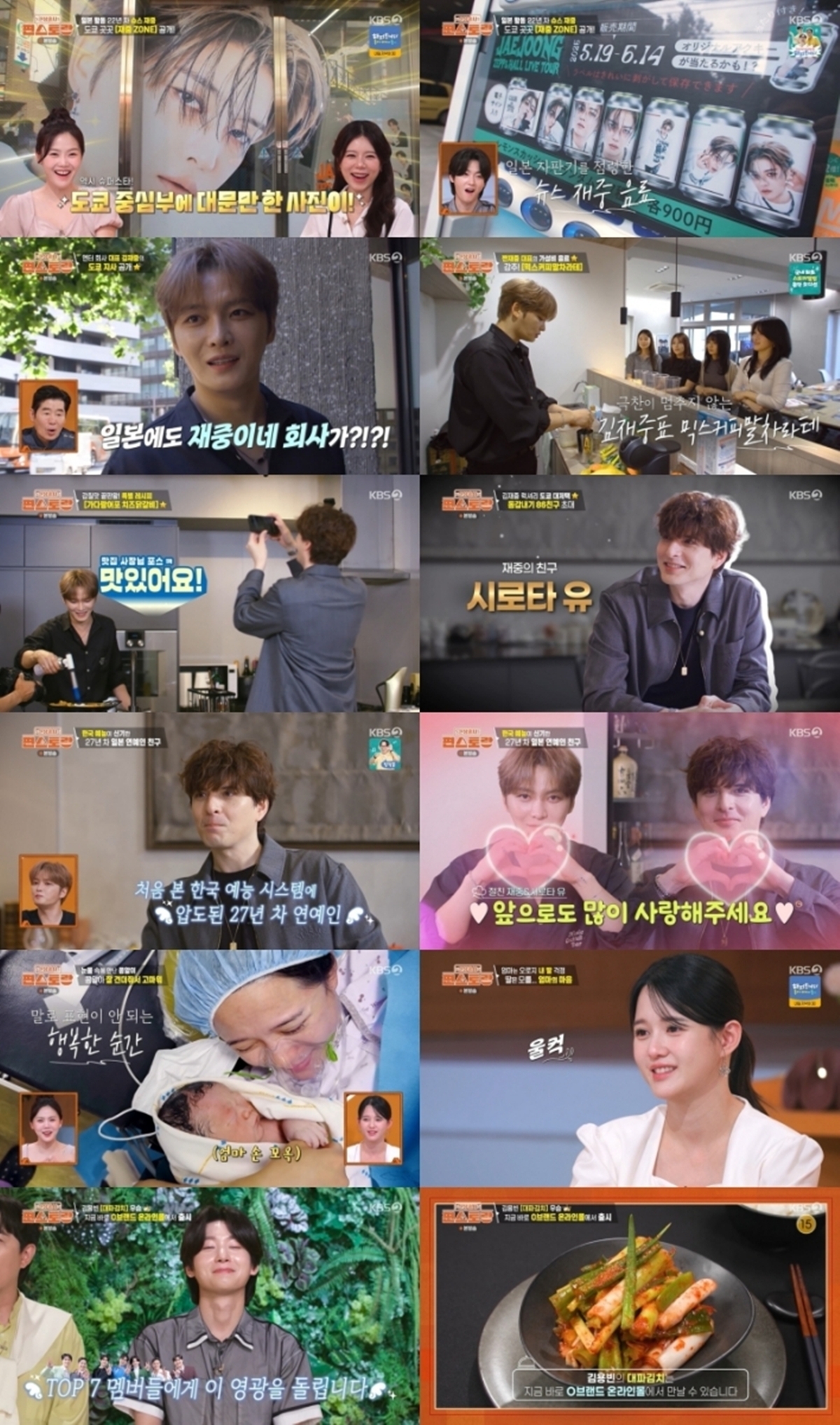 신상출시 편스토랑 336회 김용빈의 김치 메뉴 대결 결과