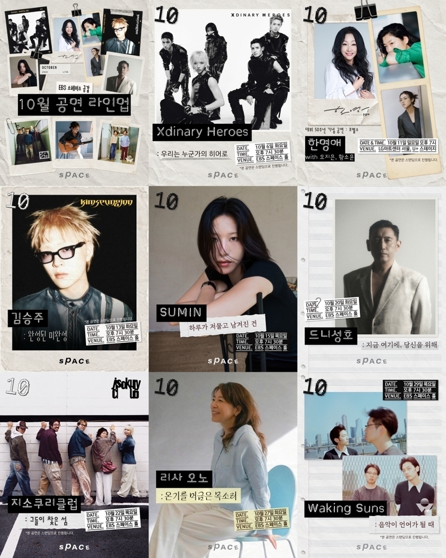 ‘스페이스 공감’ 10월 공연 라인업